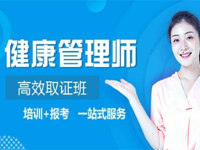 2020年健康管理師就業(yè)前景如何？好不好就業(yè)？