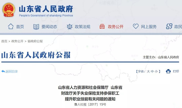 山東省<a href='http://m.shineigaoerfu.com' target='_blank'><u>健康管理師</u></a>補貼