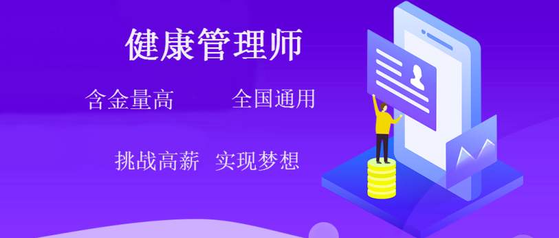 【報名教程】2020年下半年廣西壯族自治區(qū)<a href='http://m.shineigaoerfu.com' target='_blank'><u>健康管理師考試</u></a>報名教程