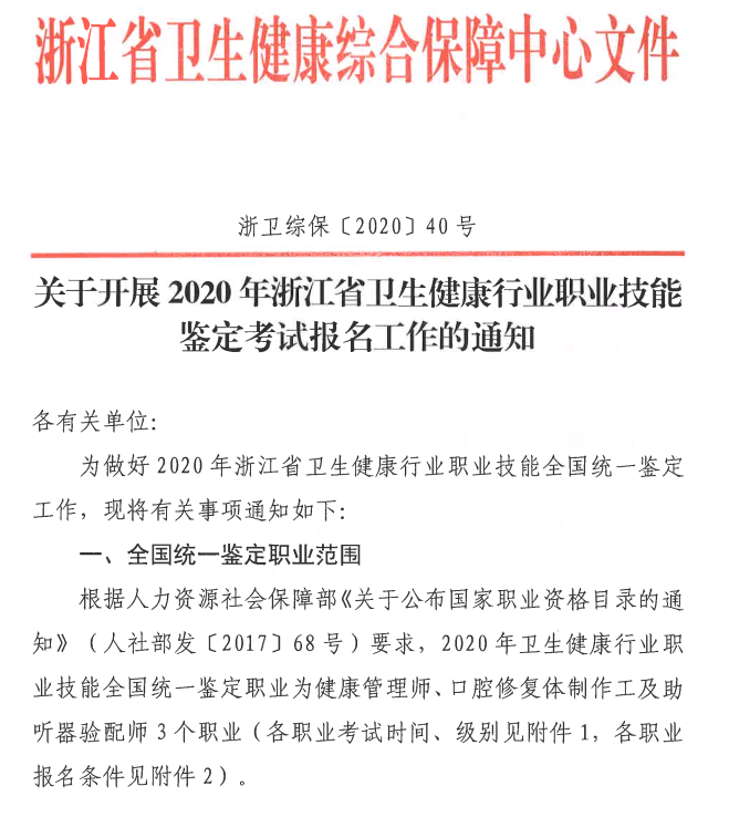杭州健康管理考試時(shí)間1
