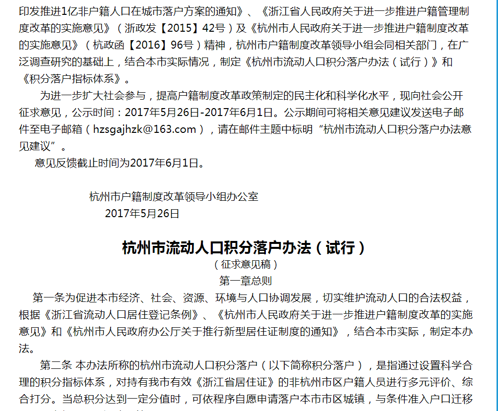 持有健康管理師證書(shū)如何在杭州市積分落戶？