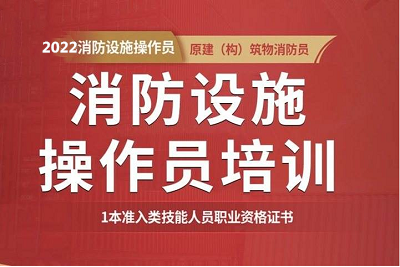 全國消防設(shè)施操作員報(bào)考報(bào)名費(fèi)用多少錢，補(bǔ)考需要另外費(fèi)用嗎？1