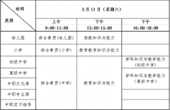 官方：2023年上半年吉林省教師資格考試（筆試）時(shí)間已確定
