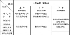 網(wǎng)上報(bào)考2023年上半年云南省教師資格考試（筆試）的時(shí)間及方式是什么？