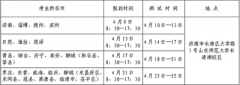 山東省2023年普通高校體育類專業(yè)測試地點(diǎn)在哪里？