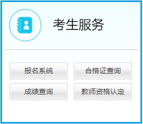 <a href='http://m.shineigaoerfu.com/jszg/' target='_blank'><u>教師資格證</u></a>考試2024報名入口