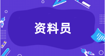 江蘇2024資料員考試報名入口官網(wǎng)