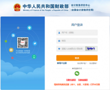 中級會(huì)計(jì)職稱考試官網(wǎng)入口登錄2024年在哪報(bào)名