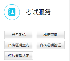 教師資格證報(bào)考的時(shí)間2025報(bào)名入口