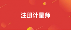 2025年報(bào)考注冊會計(jì)師證官網(wǎng)入口