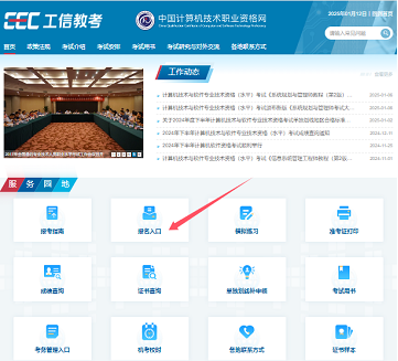 2025年全國(guó)軟考報(bào)名入口官網(wǎng)網(wǎng)址