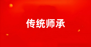 2025年江蘇傳統(tǒng)醫(yī)學師承人員出師考核時間